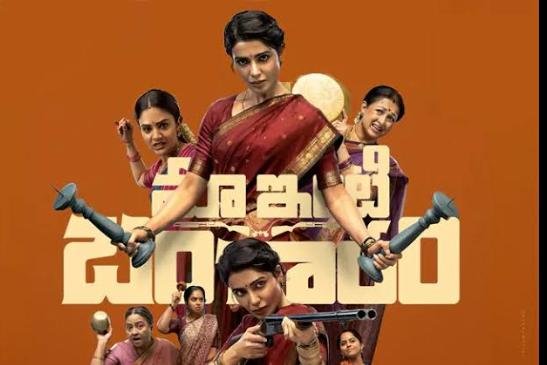 పవర్ ఫుల్ రోల్ లో సమంత, లేడీ ఓరియంటెడ్ మూవీ.. మా ఇంటి బంగారం